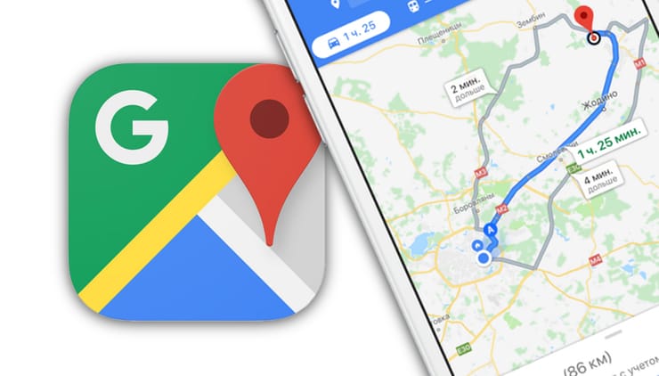 Google Maps обновляется: теперь приложение предупреждает об ...