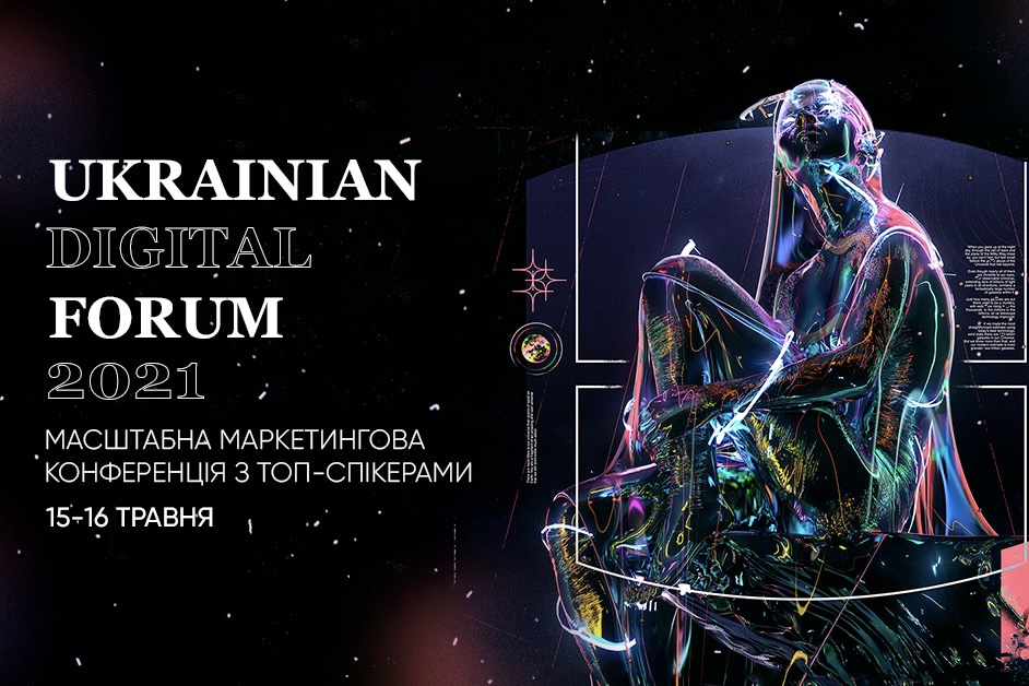 Ukrainian Digital Forum 2021