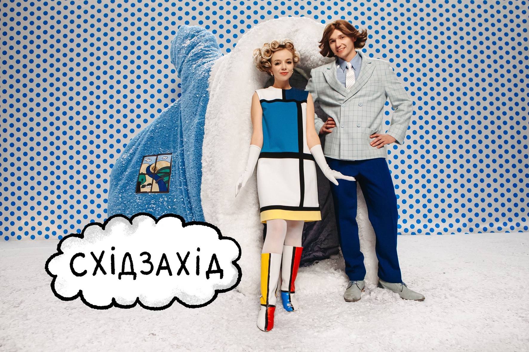 ПРЕМЬЕРА! В вязаных свитерах и с чудными улыбками: "східзахід" - новый дует на украинской сцене!