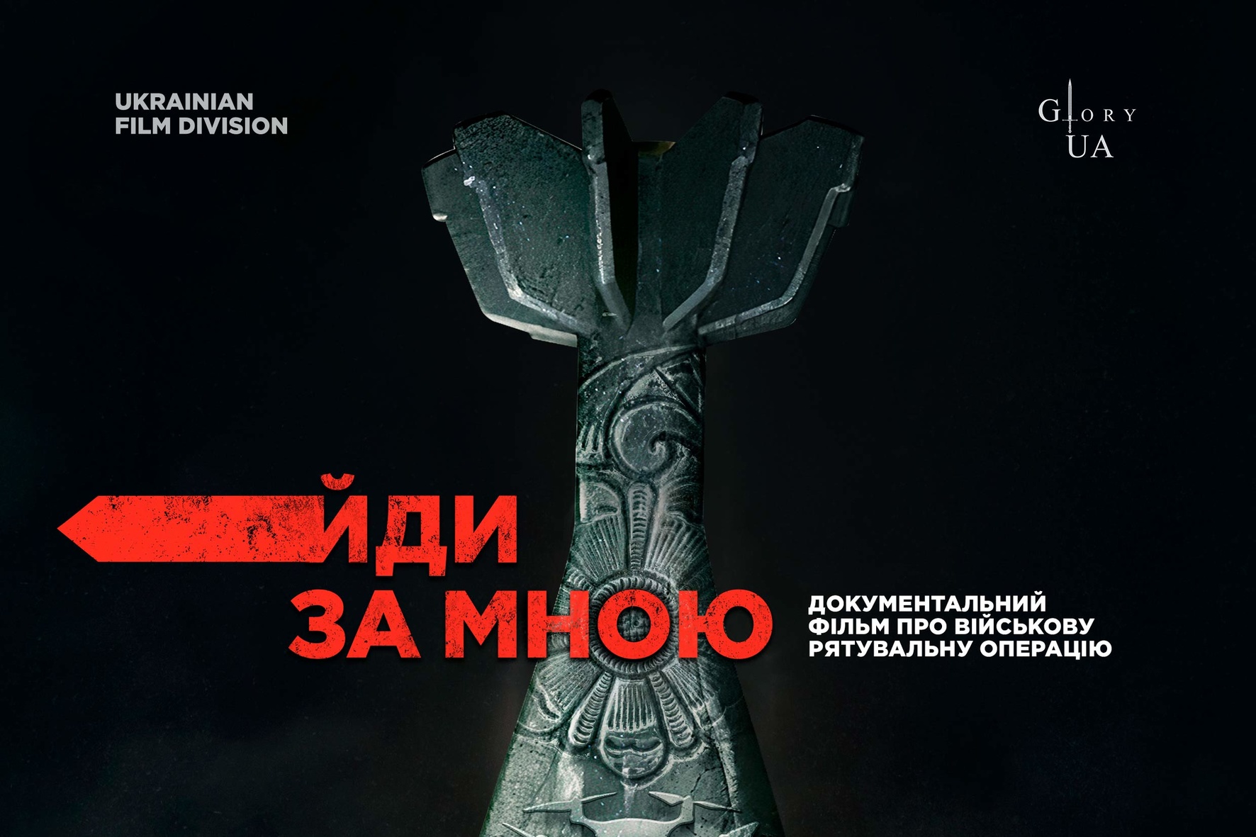 21 жовтня український кінорежисер Любомир Левицький представить тизер до свого документального фільму FOLLOW ME