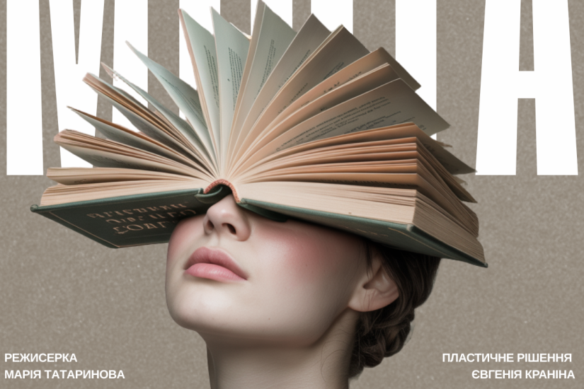 Театр + у співпраці з Театром на Солом’янці представляє авторський проєкт «Міста», який досліджує голоси українських міст і розкриває їхню душу, страхи, силу та натхнення